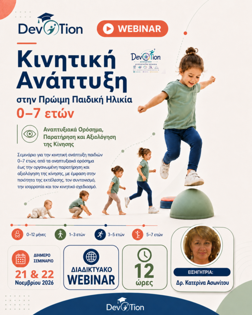 Dr_Katerina_Asonitou_21_22_November_2026